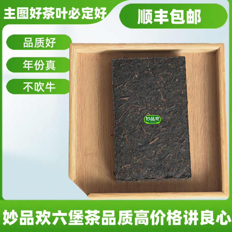 2016年500克参香野生茶茶砖妙品欢牌专注原产地好喝的六堡茶品牌