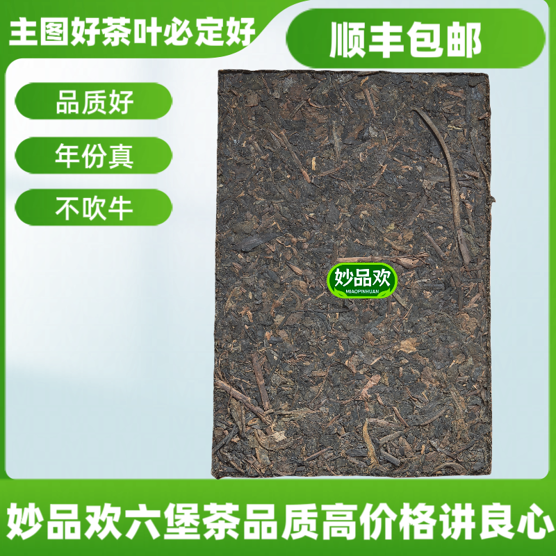 妙品欢2016年250克人参香野生茶砖茶汤清澈透亮红浓品质在线好喝