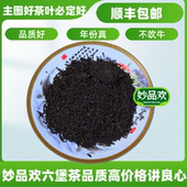 妙品欢2010年茶牙料参香木香六堡茶茶汤入口甜茶汤清澈中等品质茶