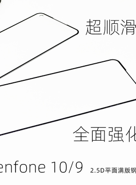 适用于华硕Zenfone12Ultra高清2.5D平面满版防指纹强化版钢化膜Zenfone10玻璃保护贴膜AG电竞雾面磨砂钢化膜