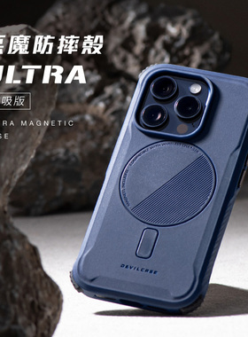 台湾DEVILCASE适用于iPhone15ProMax恶魔防摔Ultra磁吸15Pro军规手机壳14ProMax磨砂软硬全包壳MagSafe保护套
