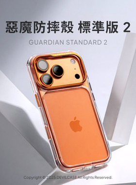 台湾DEVILCASE适用于iPhone17ProMax恶魔防摔壳标准版2代Magsafe全包透明军规磁吸手机壳17Pro三料TPU保护套
