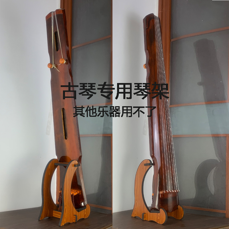 古琴落地支架琴架立式收纳架