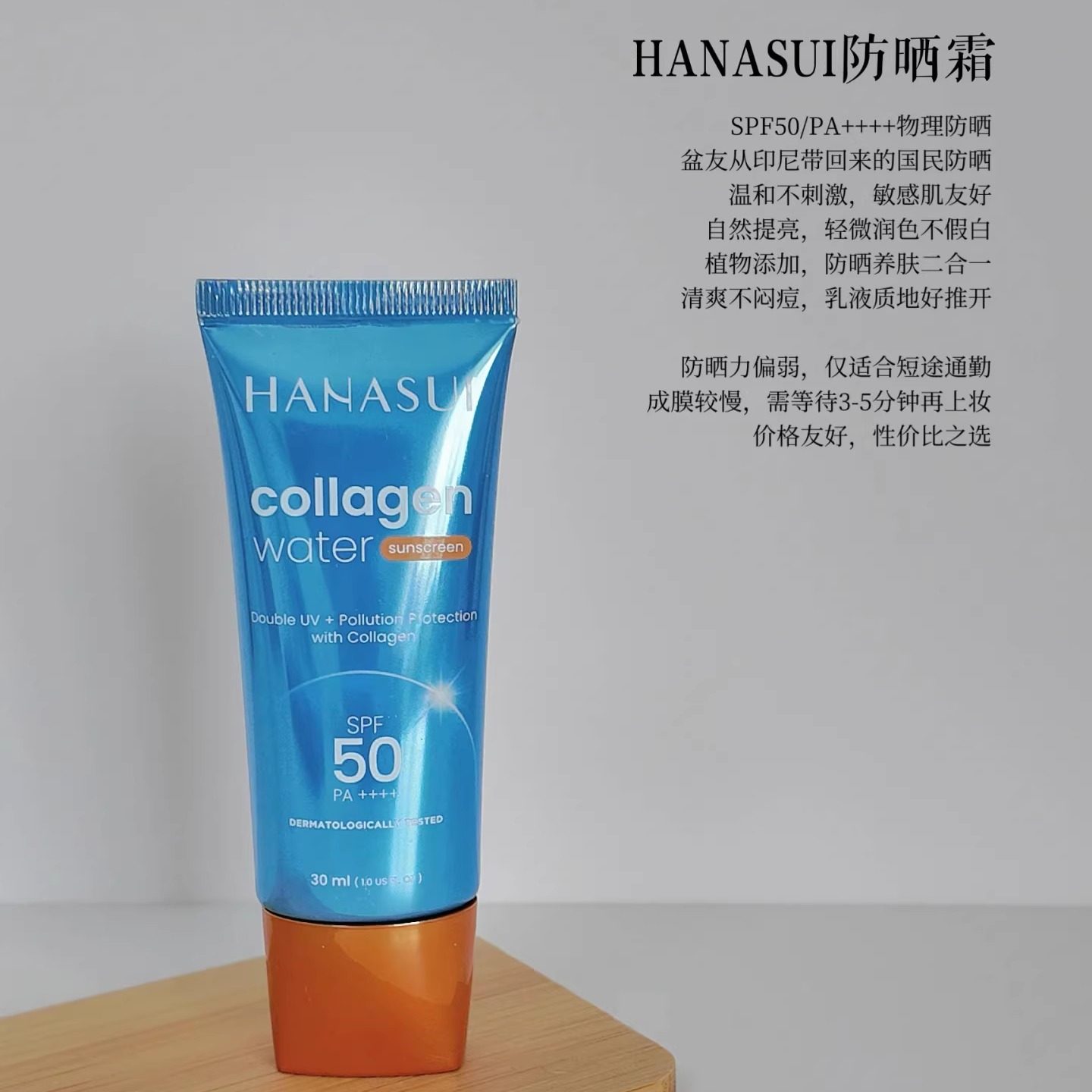 印尼巴厘岛Hanasui Collagen Water Sunscreen SPF50+++ 30ML - 实物图