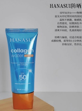 好闻印尼巴厘岛Hanasui Collagen Water Sunscreen SPF50+++ 30ML