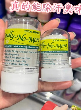 马来西亚SmellyNoMore止汗石除体