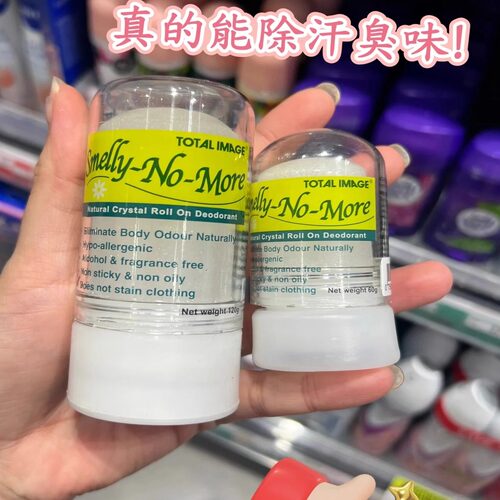 马来西亚SmellyNoMore止汗石除体