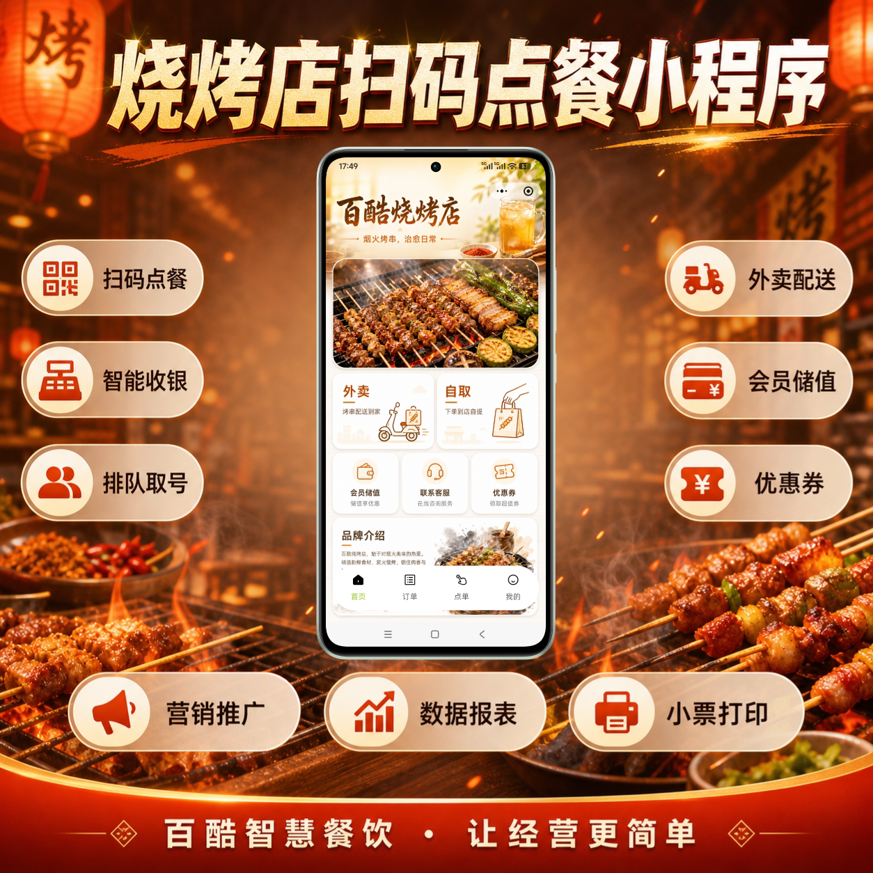 微信小程序扫码点单下单烧烤店点餐外卖收银系统商城堂食抖音核销
