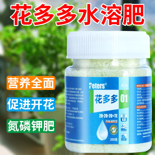 花多多1号2号花肥料花卉型氮磷钾