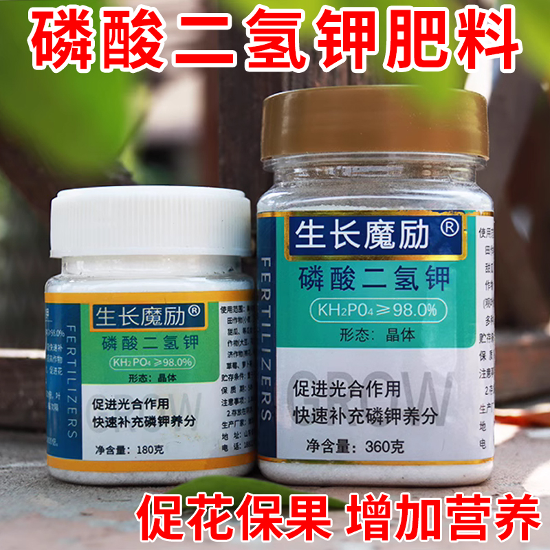 磷酸二氢钾肥料花肥果树蔬菜化肥