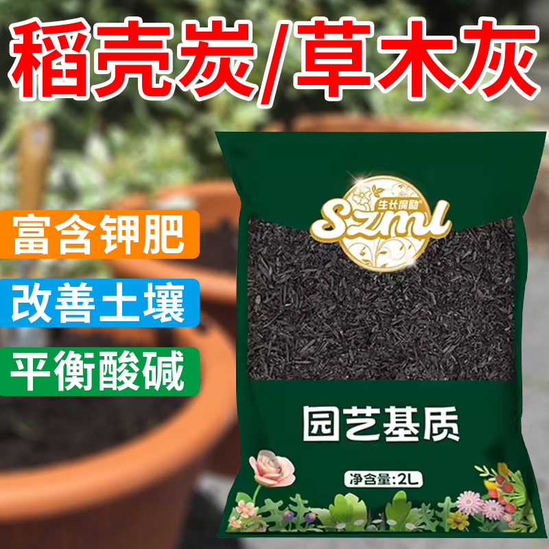 稻壳炭草木灰钾肥蔬菜有机肥料