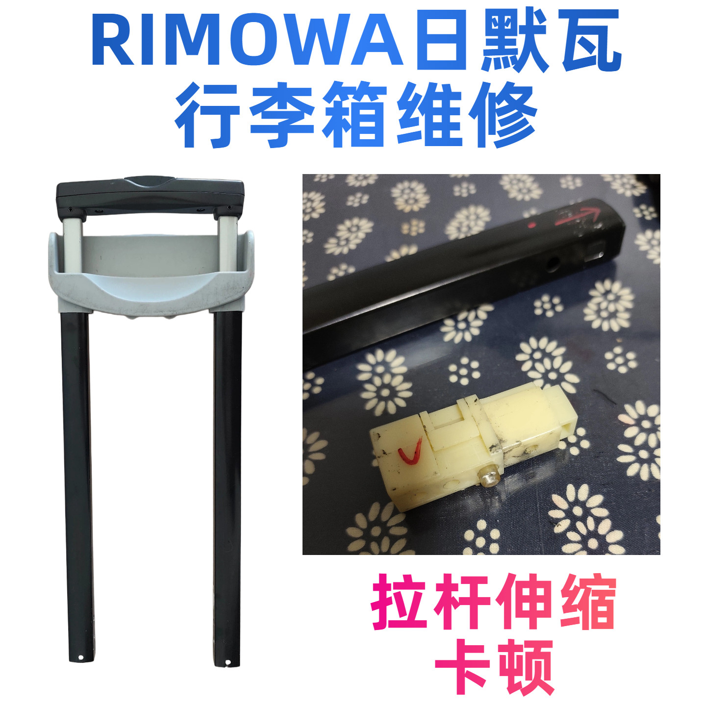 rimowa日默瓦行李箱维修拉杆卡顿轮子丢失更换密码锁换拉头换提手