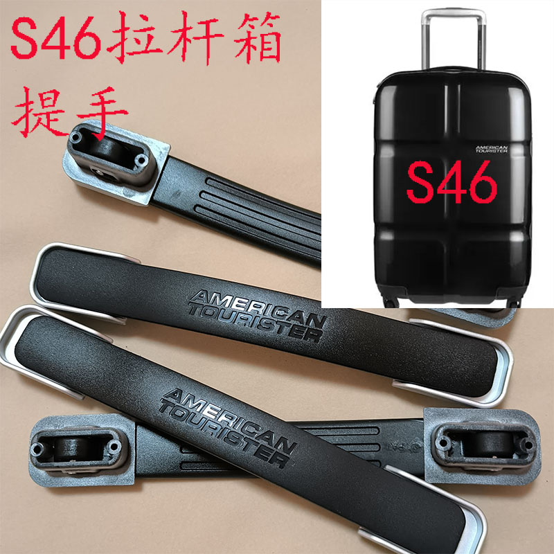 美旅拉杆箱AO8提手GL7手把S46提手配件AMERICANTOURISTER配件
