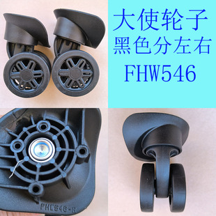 适配DELSE法国大使行李箱FHW546轮子脚轮宏宇A-225轮子