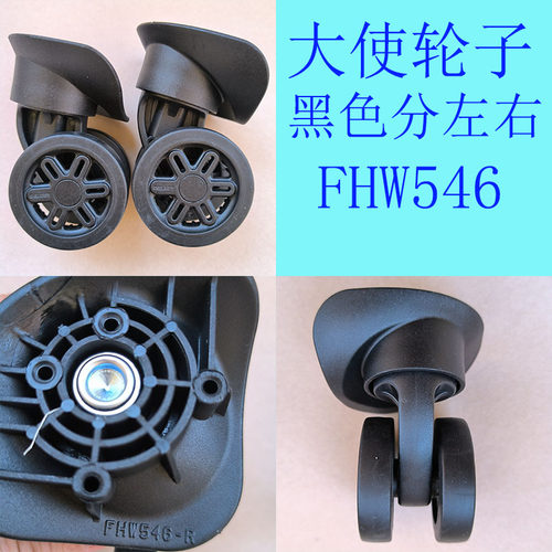 大使行李箱FHW546轮子宏宇A-225