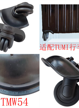 适配TUMI行李箱轮子万向轮途明行李箱配件轮子TMW54脚轮TM50轮