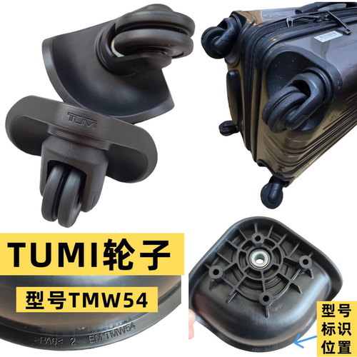 适配TUMI行李箱轮子TMW54轮TM50