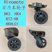适配HKHL01日乃本万向轮拉杆箱轮子更换HK3HK4轱辘日乃本轮子HINO