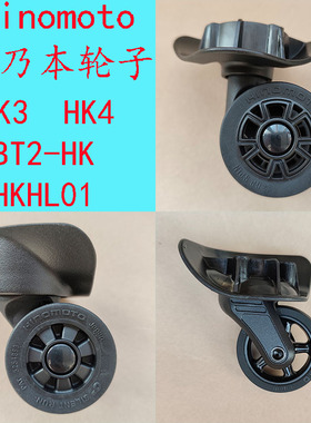 适配HKHL01日乃本万向轮拉杆箱轮子更换HK3HK4轱辘日乃本轮子HINO