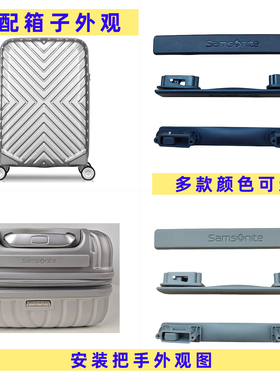 适配samso新秀06Q行李箱手把提手/秀丽拉杆箱把手配件箱子提手