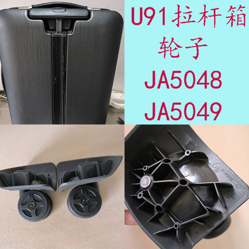 适配新秀丽行李箱轮子