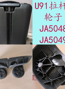 适配新秀丽行李箱轮子U91万向轮脚轮JA5048轱辘JA5049轮samso配件