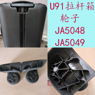 适配新秀丽行李箱轮子U91万向轮脚轮JA5048轱辘JA5049轮samso配件
