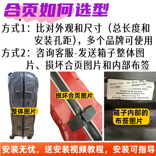 适配新秀丽行李箱合页V22合页