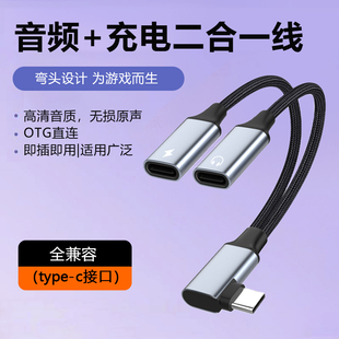 手机直播一分二转接头听歌数字耳机快充充电二合一音频弯头转接线双typec