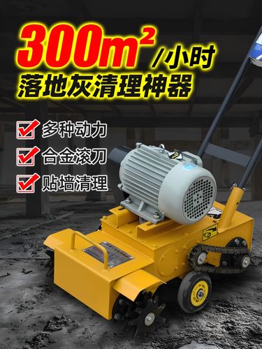 混凝土清渣机水泥地面清理机