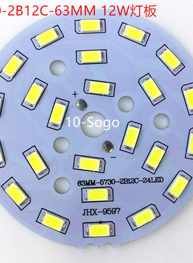 5730-2B12C-24LED-12W 63MM 85MM 100MM 筒灯 天花灯吸顶灯铝基板