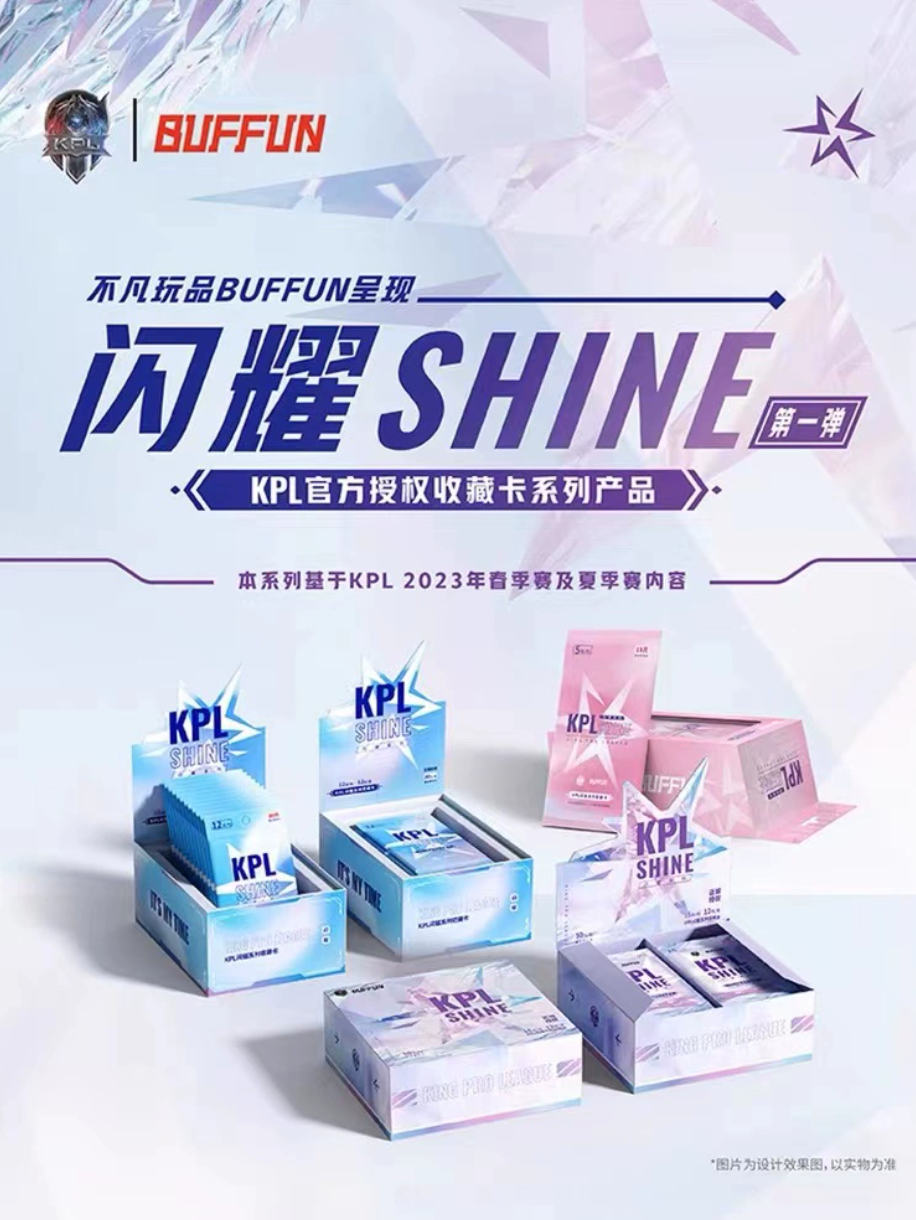 BUFFUN不凡玩品 KPL-闪耀SHINE官方授权收藏选手卡50元包