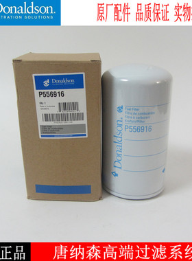 唐纳森柴油滤清器P556916 底特律柴油发电机组柴油滤芯23518482