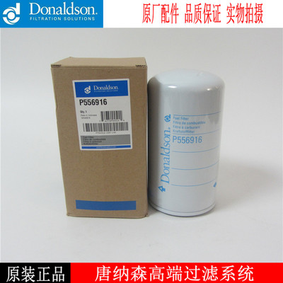 柴油滤清器滤芯唐纳森P556916