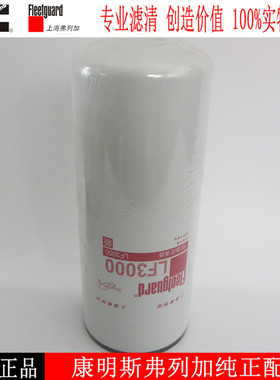 康明斯机油滤清器LF3000柴油发电机组机滤机油格机油滤芯3318853