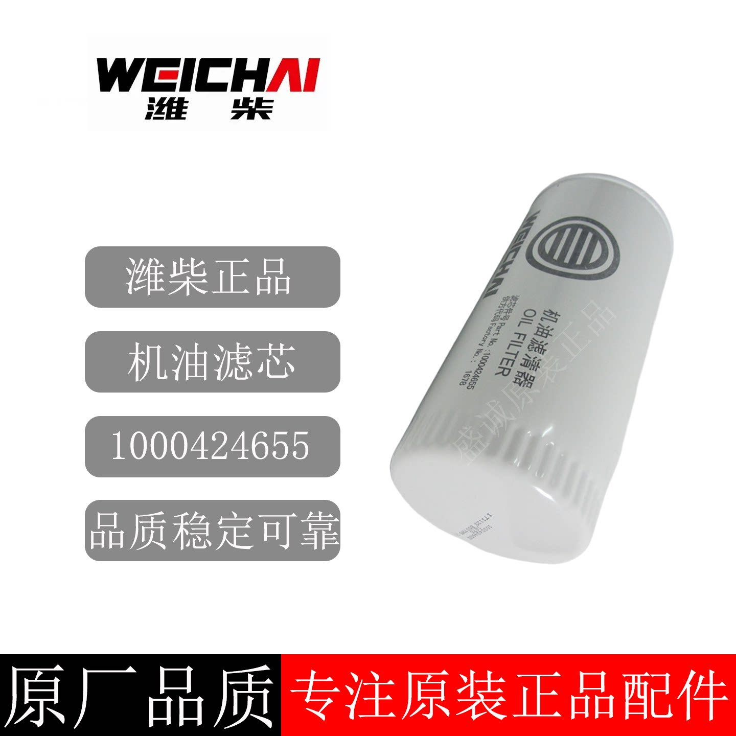 原厂机油滤芯潍柴1000424655图片