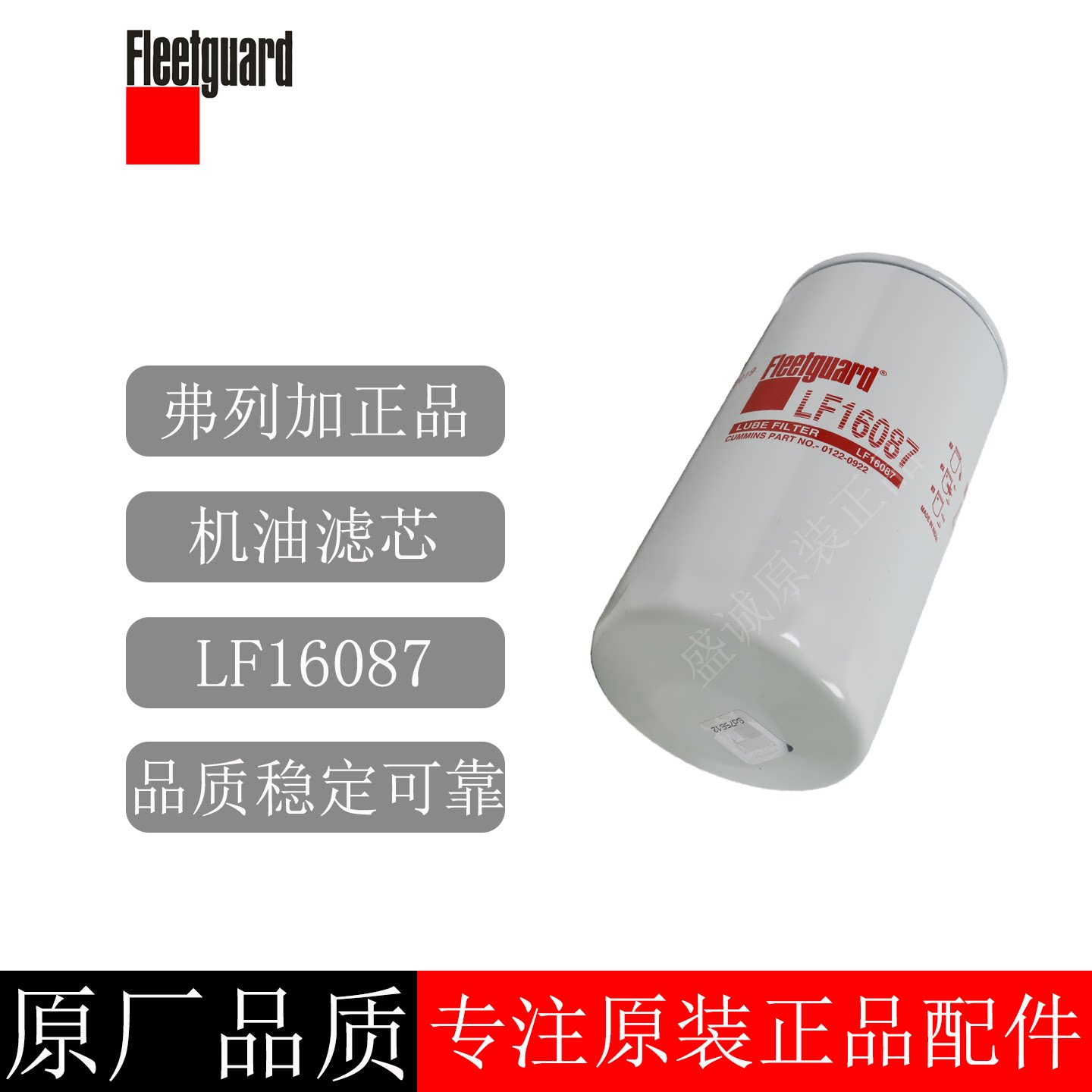 原装弗列加机油滤清器LF16087船用柴油发电机组机油滤芯122-0922