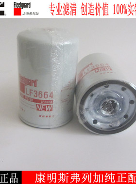 弗列加LF3664机滤6M220G系列发动机JX1013机油滤滤芯机油格