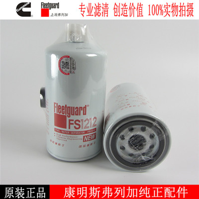 康明斯柴油滤清器FS1212弗列加柴滤3315843柴油发电机组柴油滤芯
