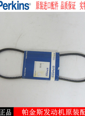原装帕金斯2506A柴油发电机组充电发电机皮带CH11202威尔信零配件
