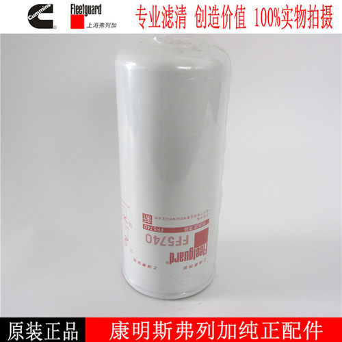 燃油滤清器滤芯上海弗列加FF5740