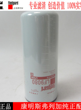 康明斯机油滤芯LF9080柴油发电机组机滤空压机机油滤清器2882674