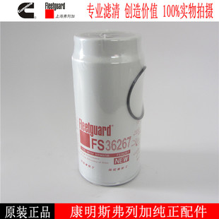 原厂上海弗列加油水分离器FS36267适用于货车发动机组PL420柴油格