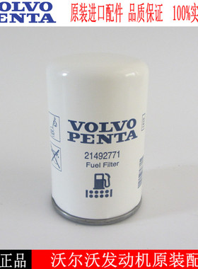 原厂沃尔沃燃油滤芯 466987-5 柴油发电机组挖机大货车柴油格柴滤