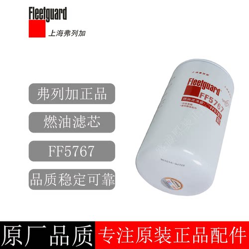 原厂上海弗列加柴油滤清器FF5767