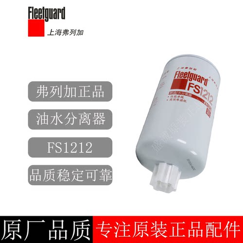 原装正品弗列加柴油滤清器FS1212