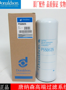 唐纳森柴滤P550625替换卡特323D/325D/330D/336柴油滤芯1R-0762
