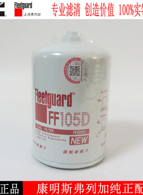 康明斯柴油滤芯FF105D柴油发电机组柴油滤清器KTA19柴滤3315847