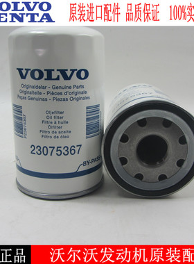 原厂沃尔沃旁通机油滤清器23075367柴油发电机组VOLVO发动机机滤