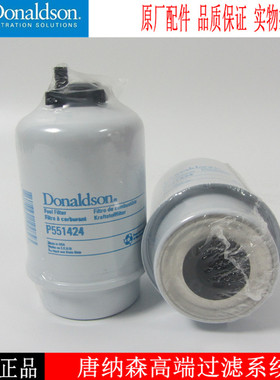 卡特柴油滤芯1596102对应唐纳森柴油滤芯P551424柴油油水分离滤芯